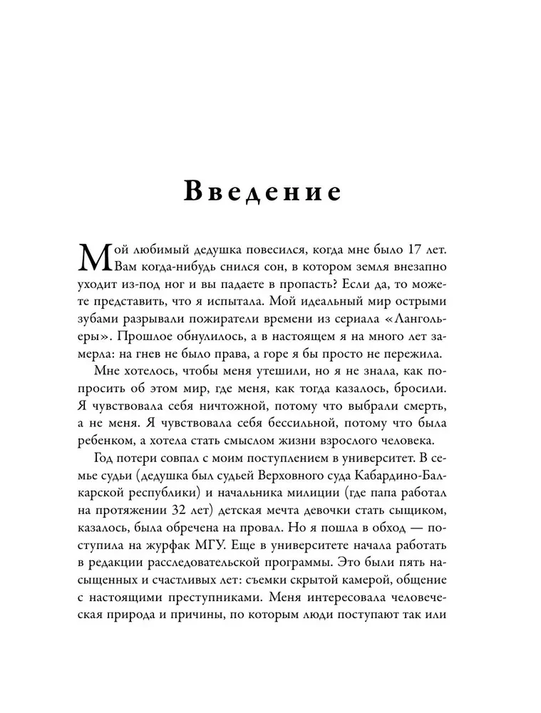 Жизнь по собственному сценарию. Как с помощью терапии перерешения найти путь к счастью и настоящему себе