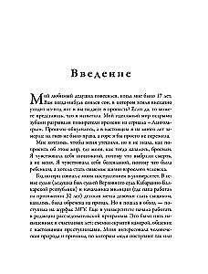 Жизнь по собственному сценарию. Как с помощью терапии перерешения найти путь к счастью и настоящему себе