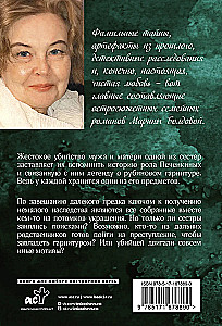 Тайная власть рубинов Анны