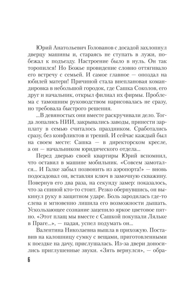 Тайная власть рубинов Анны