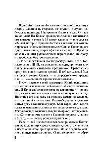 Тайная власть рубинов Анны
