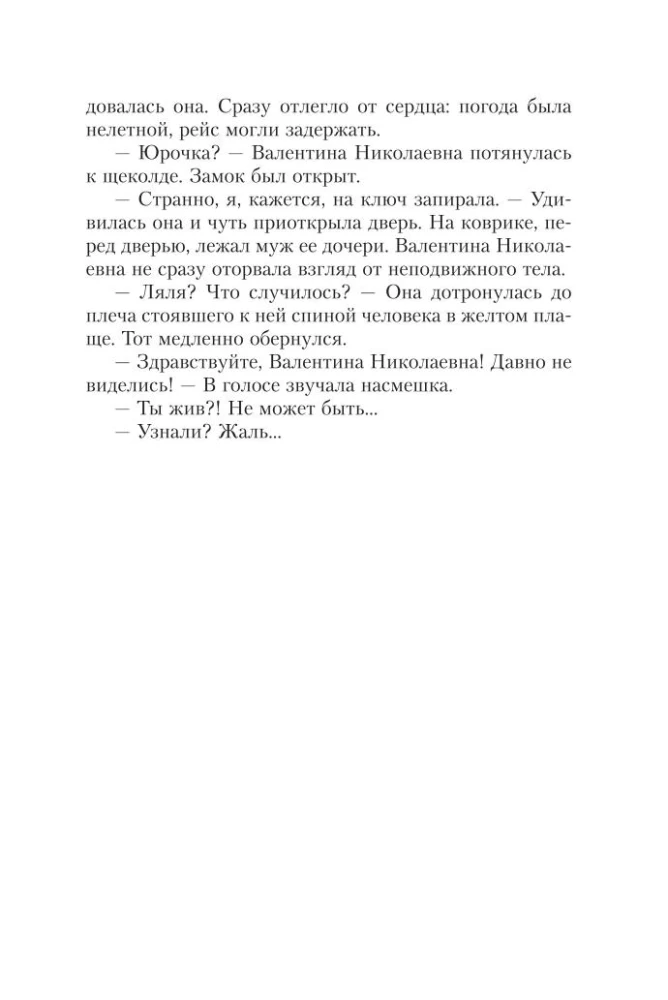 Тайная власть рубинов Анны