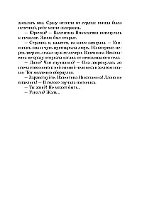Тайная власть рубинов Анны