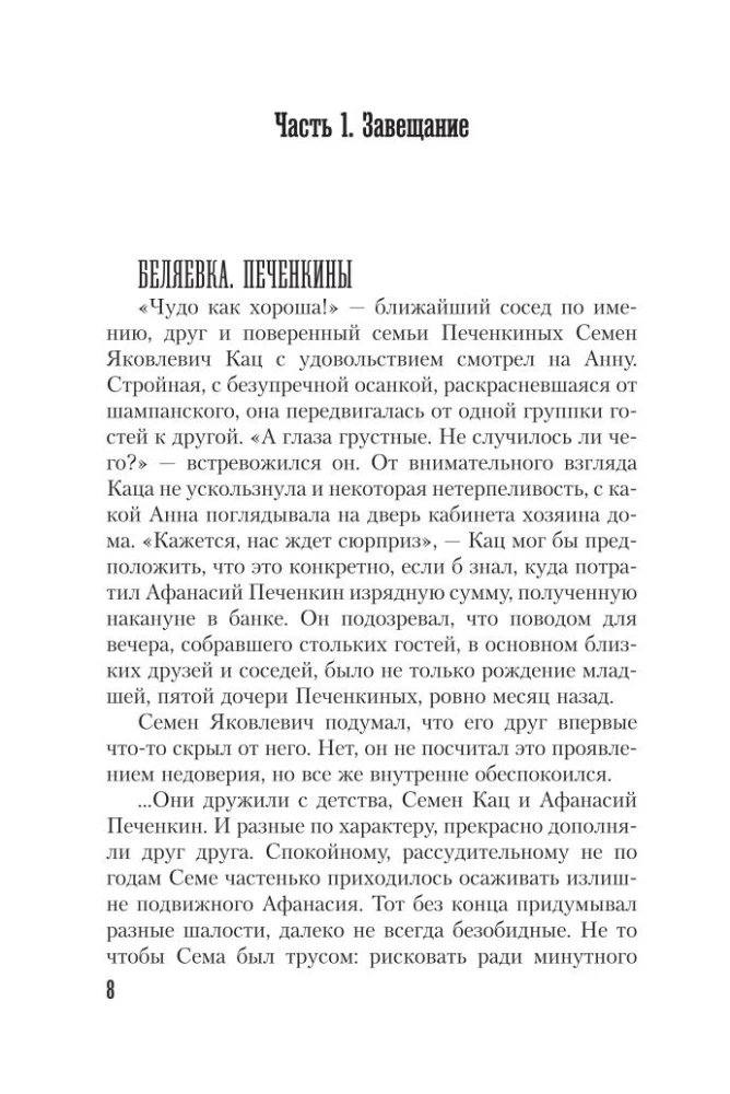 Тайная власть рубинов Анны