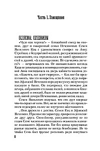 Тайная власть рубинов Анны
