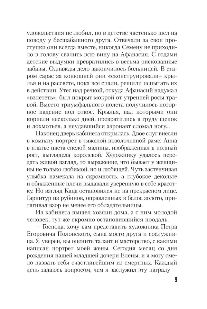 Тайная власть рубинов Анны