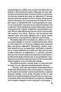 Тайная власть рубинов Анны