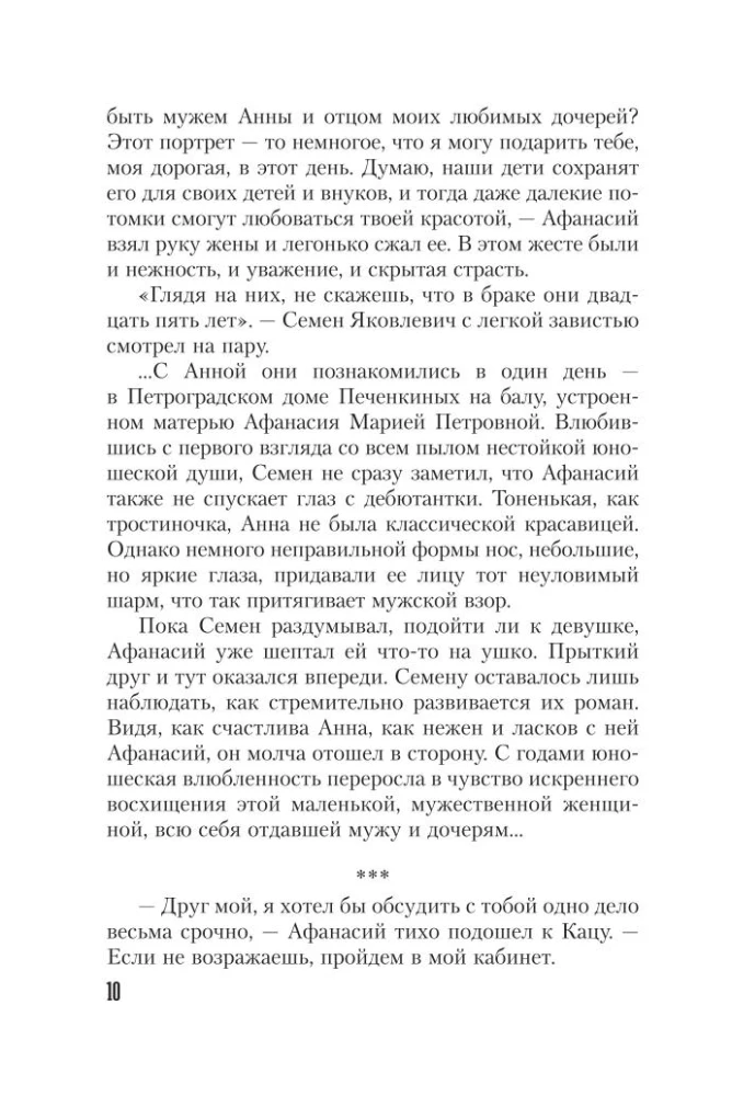 Тайная власть рубинов Анны