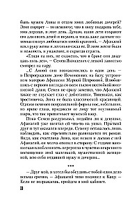 Тайная власть рубинов Анны