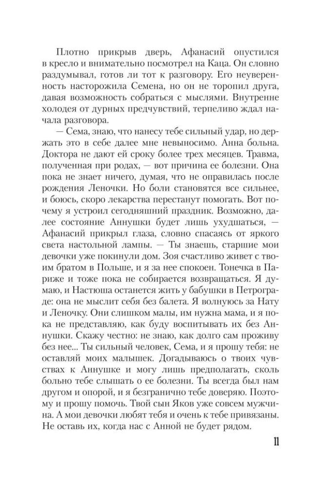 Тайная власть рубинов Анны