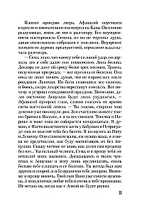 Тайная власть рубинов Анны