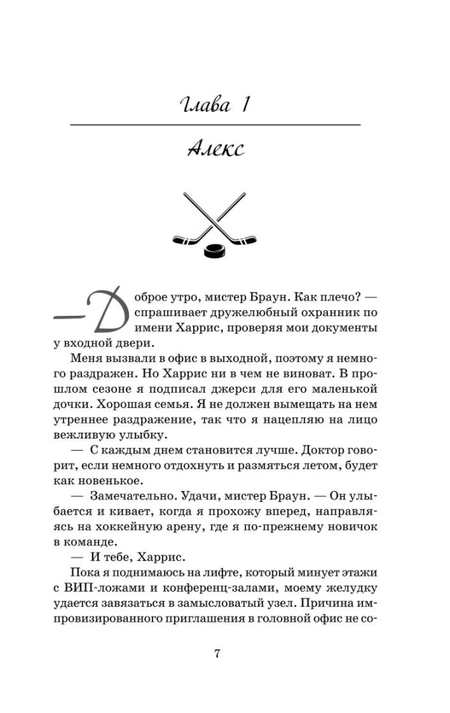 Мой соперник