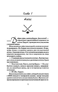 Мой соперник