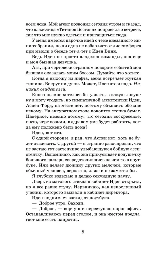 Мой соперник