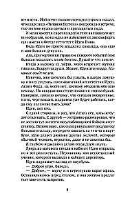 Мой соперник