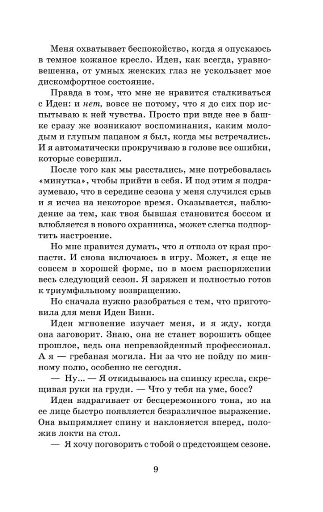 Мой соперник