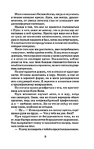 Мой соперник