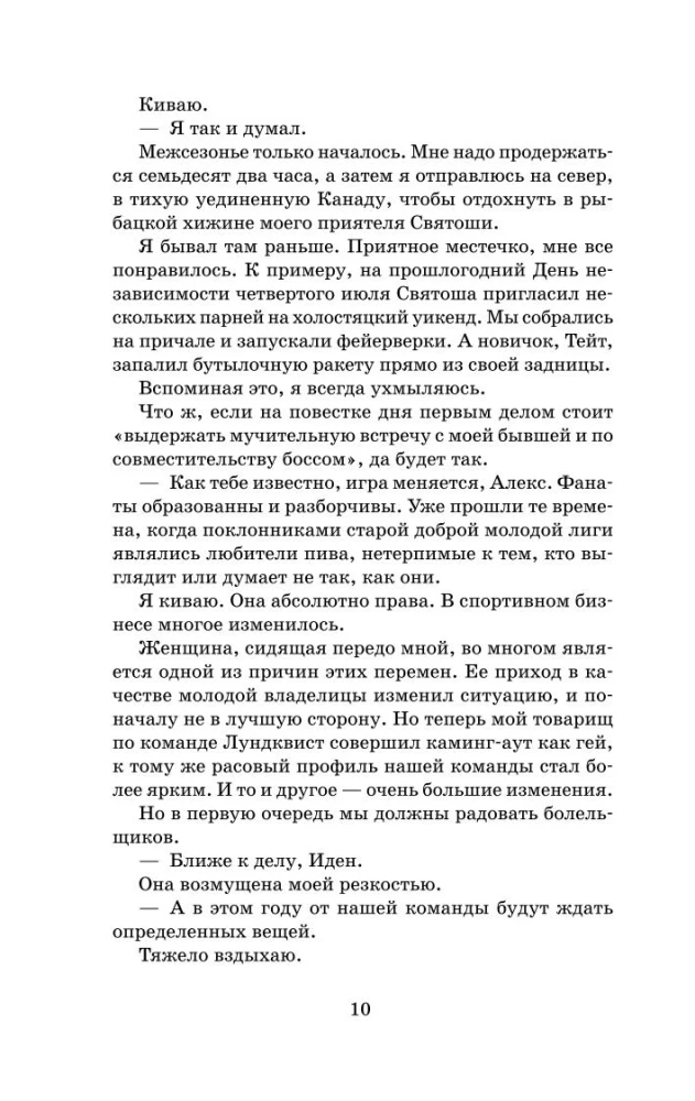 Мой соперник