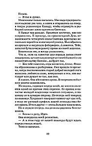 Мой соперник