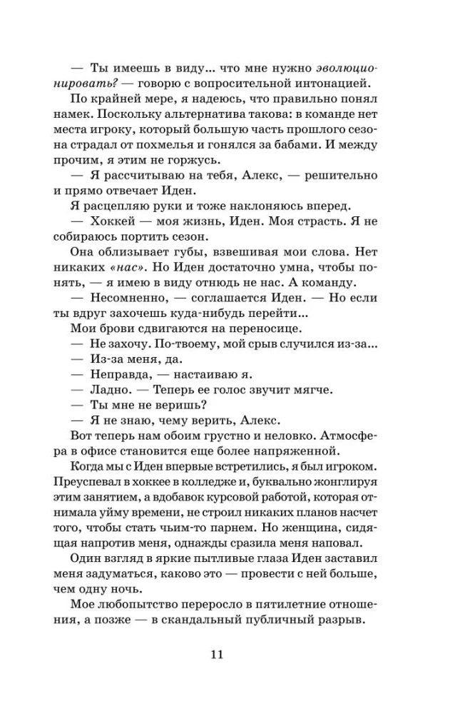 Мой соперник