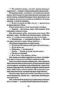 Мой соперник