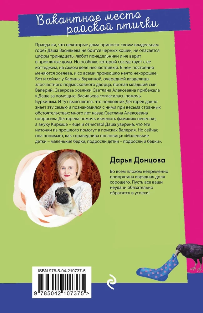 Вакантное место райской птички