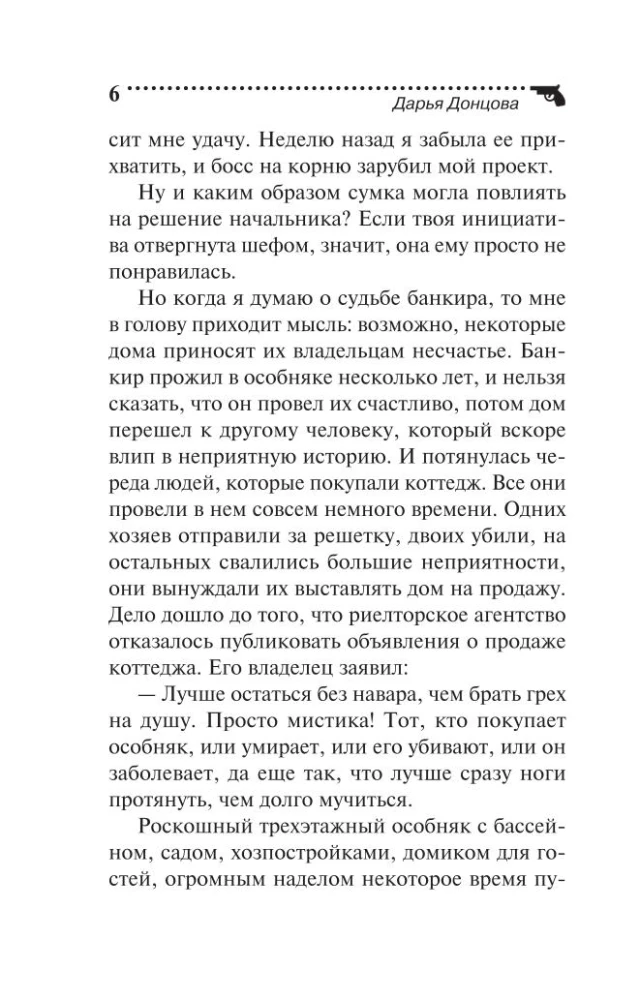 Вакантное место райской птички