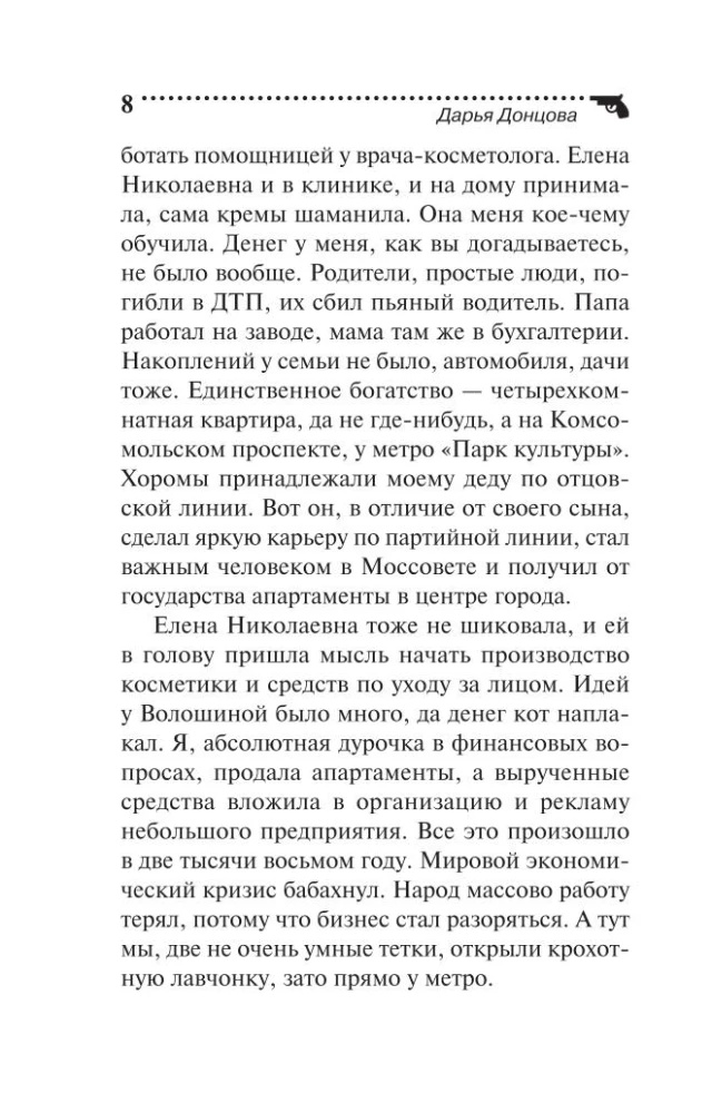 Вакантное место райской птички