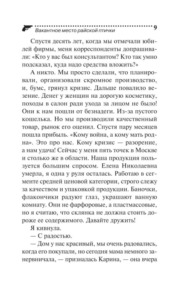 Вакантное место райской птички
