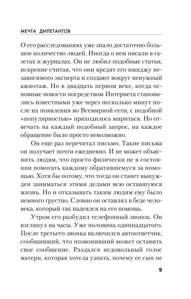 Мечта дилетантов