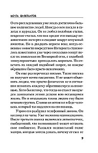 Мечта дилетантов