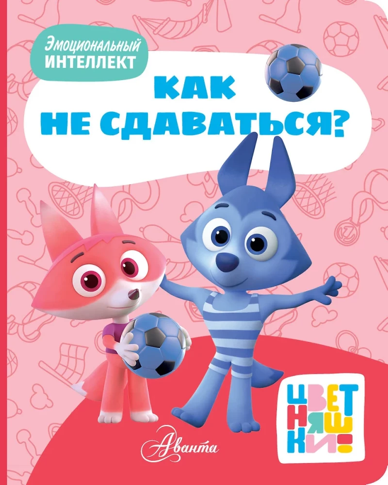 Krāsainie. Kā nepadoties?
