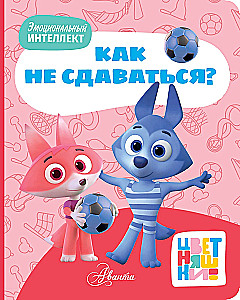 Krāsainie. Kā nepadoties?