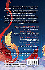 Пробуждение зодиака