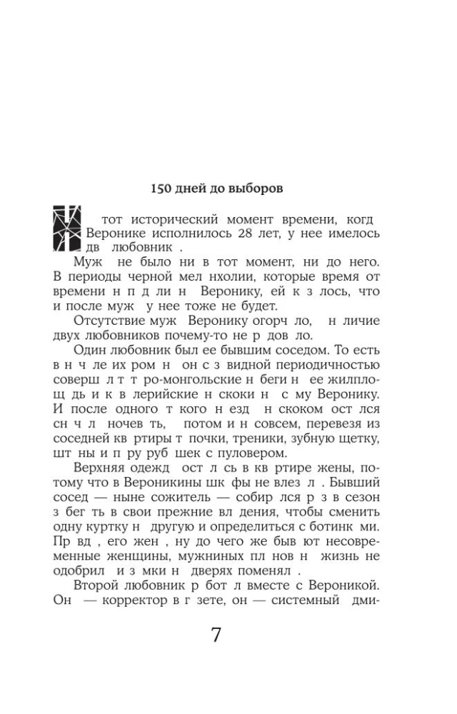 Вакансия третьего мужа