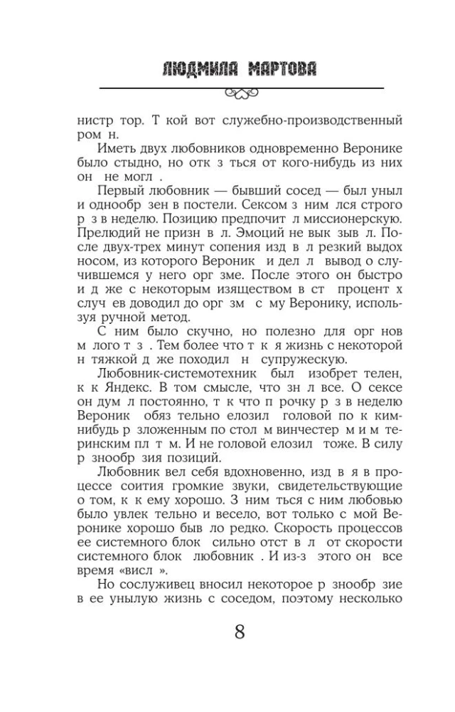 Вакансия третьего мужа