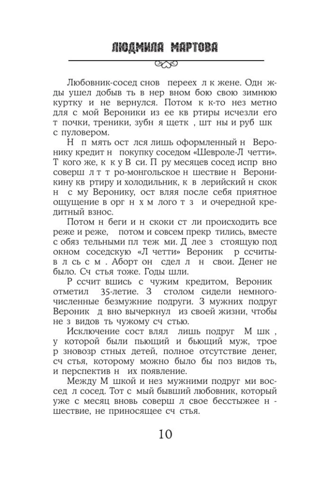 Вакансия третьего мужа