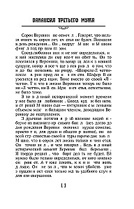 Вакансия третьего мужа