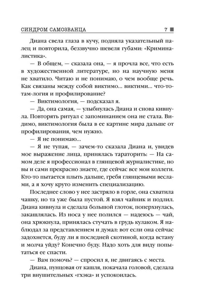 Syndroma pašpārliecinātājs