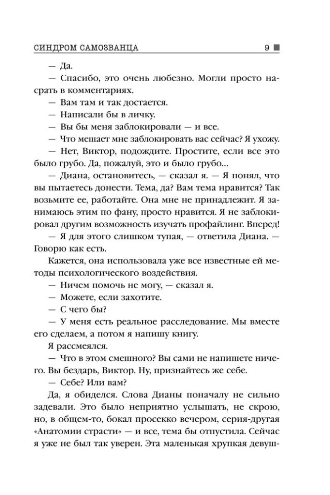 Syndroma pašpārliecinātājs