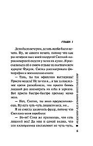Академия идеального преступления