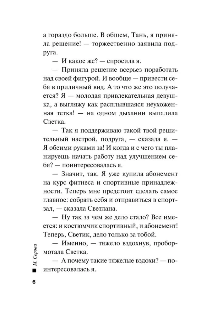 Академия идеального преступления