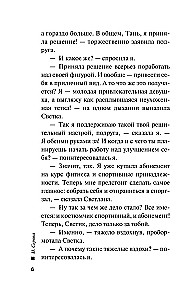 Академия идеального преступления