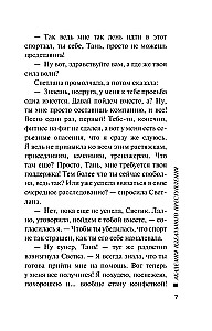 Академия идеального преступления
