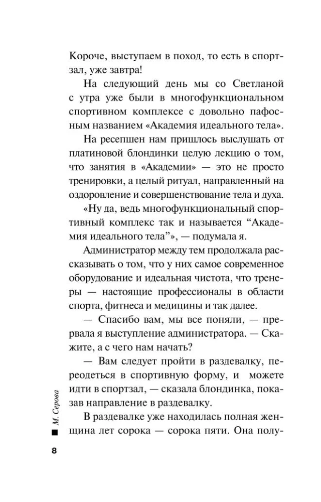 Академия идеального преступления