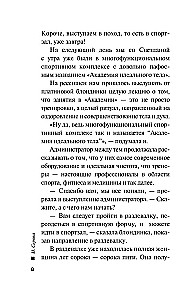 Академия идеального преступления