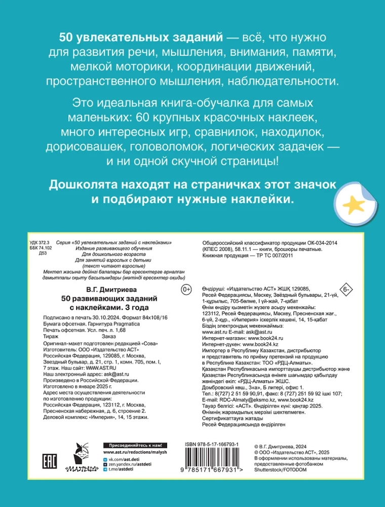 50 развивающих заданий с наклейками. 3 года
