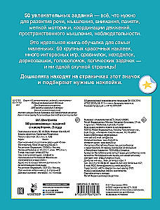 50 развивающих заданий с наклейками. 3 года