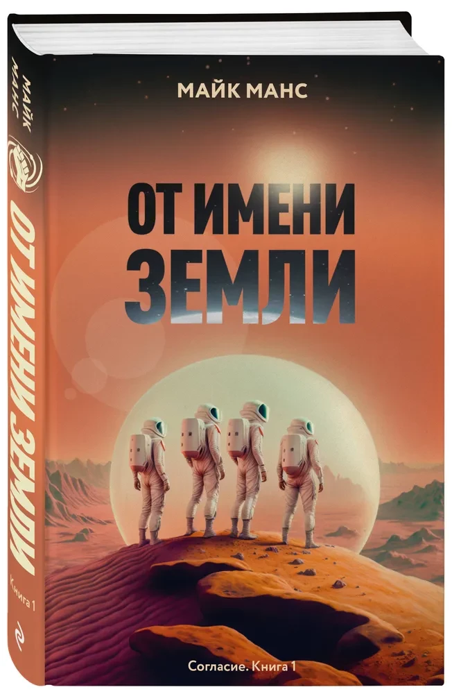 От имени Земли