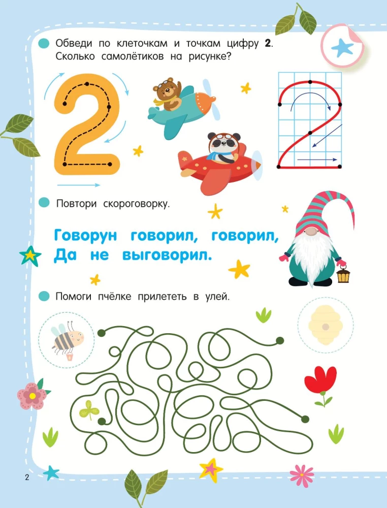 50 развивающих заданий с наклейками. 4 года